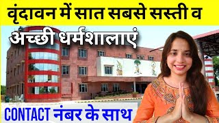 Top 7 Best Budget Dharmshala in Vrindavan  वृंदावन में सबसे सस्ती धर्मशालाएं [upl. by Lucic291]