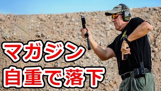 自重で落下するマガジンとしないマガジンの違いとは⁉【実銃解説】 [upl. by Zetra413]