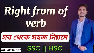 Right from of verb in English  ssc  hsc  রাইট ফরম অফ ভার্ব এর সহজ নিয়ম  MdApon sir [upl. by Oiragelo784]