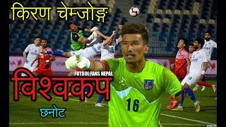 5 Best Saves  World Cup Qualifiers 2022  Kiran Chemjong Against Kuwait [upl. by Llerryt846]