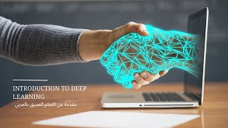 Deep learning Tutorial part 7 Rectified linear activation function RELU layerArabic [upl. by Des]