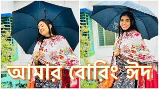 আমার বোরিং ঈদ 🥺EID VLOG  NOUREEN AFROSE [upl. by Einnov]