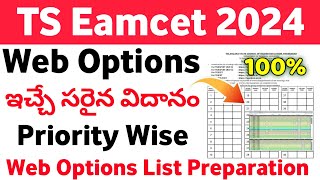 TS Eamcet Web Options Process 2024  TS Eamcet 2024 Web Options Priority List Preparation [upl. by Wiles597]