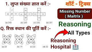 Missing Number  Reasoning prectice set  reasoning Classes  important reasoning questions [upl. by Eeima]