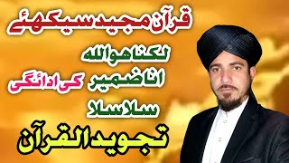 Fawaid e Makkiya Part69  Tajweed rules  Quran ke tilawat tajweed ke sath  online Tilawat Learn [upl. by Gilford]