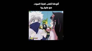 HUNTER X HUNTER مدبلج باللغة العربية سبيستون [upl. by Aracaj]