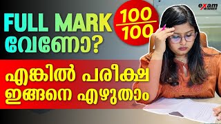 How to Write Exam and How to Score Full Mark  പരീക്ഷയ്ക്ക് Full Mark നേടാം  Exam Winner Class 8 [upl. by Eanehs213]