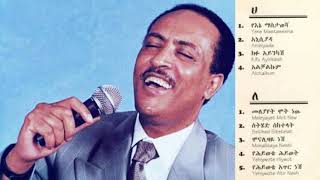 Tilahun Gessesse Collections Vol 1  ጥላሁን ገሰሰ Best collections [upl. by Lirba]