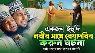 হাসানুর রহমান হোসাইন নক্সেবন্দী  Hasanur Rahman Hossain Naqshbandi [upl. by Belldame451]