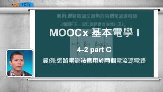 高中基本電學第四章 直流網路分析42 迴路電流法part C 範例：迴路電流法應用於電壓源及電流源電路、迴路電流法應用於兩個電流源電路胡凱詠 [upl. by Delwin]