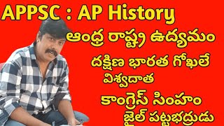 APPSCAP History Andhrarastra momentkey points [upl. by Aliac]