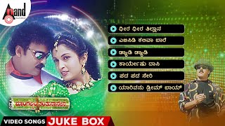 Mangalyam Tantunaanena Video Songs Jukebox  V Ravichandran  Ramya Krishnan  VManohar [upl. by Lutim]