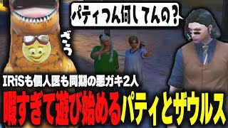 【ストグラ】KFCの説明の時間が暇すぎて2人で遊び始めるも無事小峯にバレるパティとザウルス【柳瀬つんつんザウルス切り抜き】 [upl. by Gilus314]