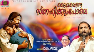 ദൈവമെന്നെ  K G MARKOSE  FRXAVIER KUNNUMPURAM MCBS [upl. by Inasah]