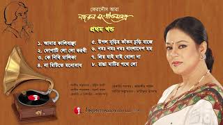 Nazrul Sangeet Samagra Vol  1  Ferdous Ara  Narzul Song  Channel i [upl. by Kitty938]