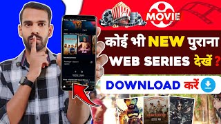 🔥🔥Web Series Download  Web Series Free Me Kaise Dekhe  How To Download Web Series For Free 2024 [upl. by Trueman]