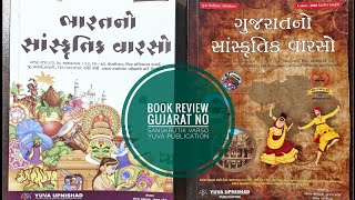 Gujarat no Sanskrutik Varso Yuva Upnishad  Book Review  GPSC in Gujarati [upl. by Sirama]