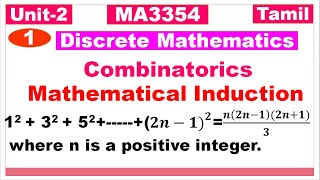 Discrete Mathematics in Tamil  MA3354 Unit 2  Combinatorics  Mathematical Induction in Tamil [upl. by Scotti855]