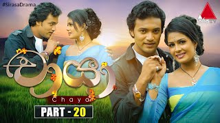 Chaya චායා  Part 20  Sirasa TV [upl. by Naie]