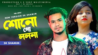 শোনো গো ললনা । Suno go lolona । Nrz Rifat । New Version Sk Shamim । 2024eventmultimedia7447 [upl. by Gabie558]