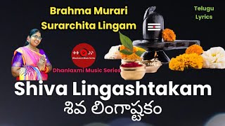 Brahma Murari Surarchita Lingam  Shiva Lingashtakam  Telugu Lyrics  Shiva Stuti  Lord Shiva Song [upl. by Tiloine458]