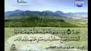 الجزء السابع عشر من القرأن الكريم الكريم للشيخ مشاري راشد العفاسي كاملا الختمة المرتلة [upl. by Ennaeiluj]