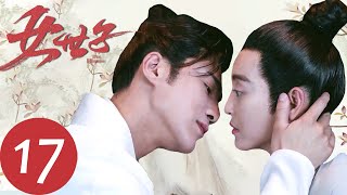 ENG SUB【女世子 The Heiress】EP17  韩十一向五皇子表白（姜潮、尤靖茹） [upl. by Kleiman]