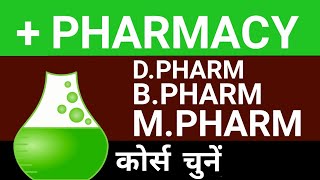 Pharmacy Careers in DPharma BPharma MPharma Colleges Salary Scope Hindi [upl. by Arvin]