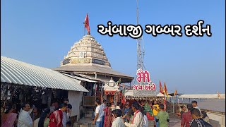 અંબાજી ગબ્બર દર્શન  Ambaji Gabbar Darshan  Birthday Ride  Ambaji  RK Thakor Vlog travel [upl. by Asirb]