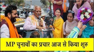 CM नायब सिंह सैनी व पूर्व CM मनोहर लाल खट्टर का Road Show Live [upl. by Suiravad667]