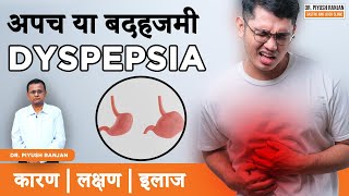 ✳️Dyspepsia बदहजमीkya hota hai  Dyspepsia Symptoms Causes and Treatment in Hindi [upl. by Eniruam]