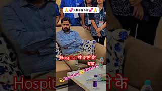 khansir hospital से आने के बाद देखिए क्या होगा अब। Kgs King Khan sirtrendingshorts highlights [upl. by Eve877]