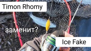 Timon Rhomy  достойная альтернатива Valkein Ice Fake [upl. by Nahtnamas146]