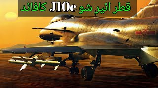 Indian Controversy Pakistans j10c vs Rafale in Qatar [upl. by Latyrc479]