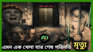 Escape room movie explained in Bangla  An Do channel [upl. by Tengler]