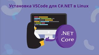 Установка VSCode для CNET в Linux [upl. by Bollinger244]