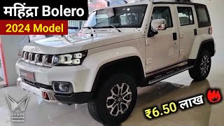 New Mahindra Bolero 2024 Top Model🔥 Only ₹750 Lakh  Bolero 2024 Model Price Bolero 2024 Model [upl. by Karee583]