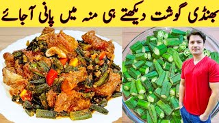 Bhindi Masala Gosht Recipe By Ijaz Ansari  بھنڈی گوشت بنانے کا صحیح طریقہ [upl. by Ekusuy673]