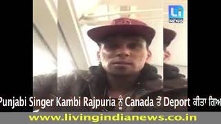 Why kambi rajpuria is deported from canada  interview with cambi  latest update  full video [upl. by Eclud]