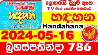 Handahana 0786 today Lottery Result 20240516 අද හඳහන ලොතරැයි අංක Lotherai dinum 786 NLB hadahana [upl. by Gomez]