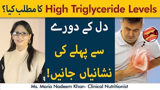 High Triglyceride Levels Causes Risks amp Treatment  Triglycerides Kam Karne Ka Tarika [upl. by Sylvie658]