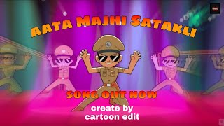 Aata Majhi Satakli song  little Singham  cartoon edit [upl. by Ordnagela]