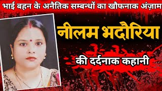 Neelam Bhadoriya Murder Case  कानपुर की दिल दहला देने वाली हत्याकांड  Crime Stories  KumhariaTv [upl. by Delphina776]