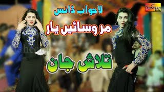 Madam Talash Jaan  Mar Vesain Yaar  New Saraiki Dance  Shaheen Studio [upl. by Arah]