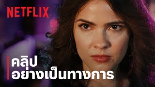 ปฏิบัติการเมาระเบิด Obliterated  ปาร์ตี้บัส  คลิปอย่างเป็นทางการ  Netflix [upl. by Avalsorim]