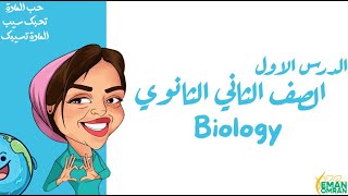 Chapter 1 lesson 1  autotrophic nutrition  BIOLOGY [upl. by Htessil959]