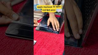 Apple Mackbook Par Screen Guard Kese Lagaen How To Apply Laptop Screen Guard ✅ macbook laptop [upl. by Tnilf385]