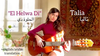 El Helwa Di الحلوة دي COVER by Talia translationترجمة [upl. by Hetti]