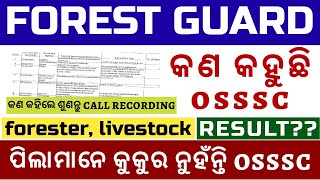 OSSSC FOREST GUARD RESULT II OSSSC କଣ ପିଲାଙ୍କୁ କୁକୁର ଭାବୁଛି II OSSSC FORESTER LSI RESULT UPDATE [upl. by Anastasius]