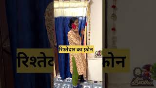 Rishtedar comedy apne kiya hai aisa [upl. by Kalikow410]